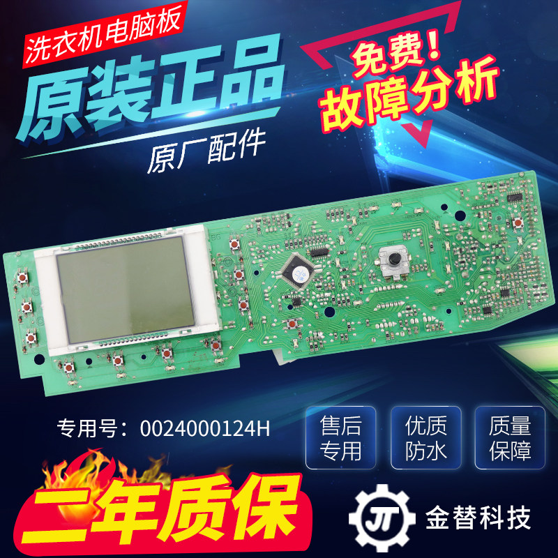 海尔滚筒洗衣机电脑板XQG56-B1286/B1086/BK1286控制板显示板主板