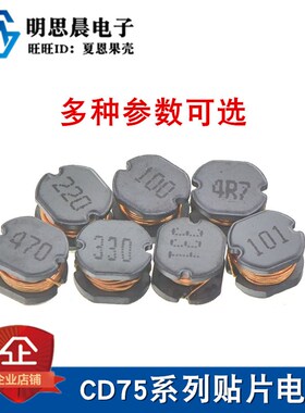 CD75 贴片绕线功率电感68UH 680 100UH 101 2.2/4.7/10/33/470UH