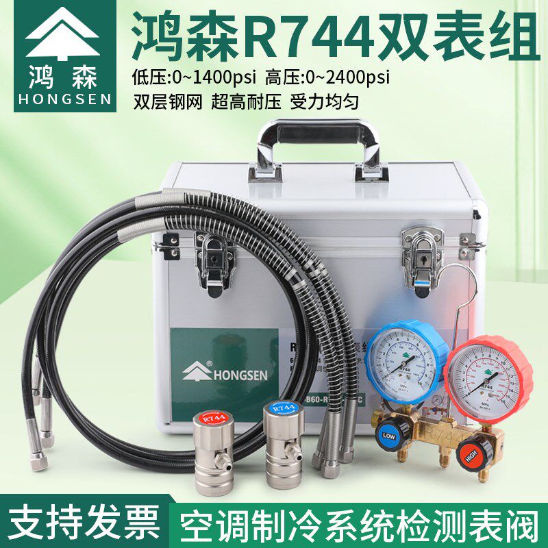 鸿森二氧化碳加氟表HS-R744压力表CO2冷媒表组雪种加氟表