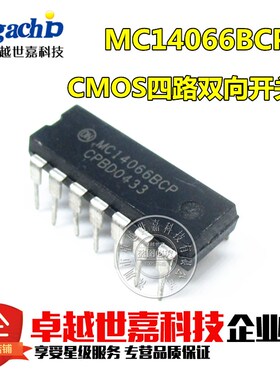 全新 ON原装正品 MC14066BCP DIP-14 直插14脚 替代 CD4066BE