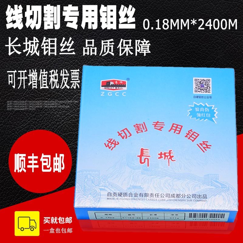 钼丝0.18mm 长城钼丝2400米定尺原厂正品0.14线切割配件钼丝0.2mm