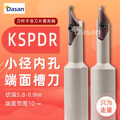 数控小内孔端面槽刀KSPDR小径大切深端面槽刀SPDR200DM10