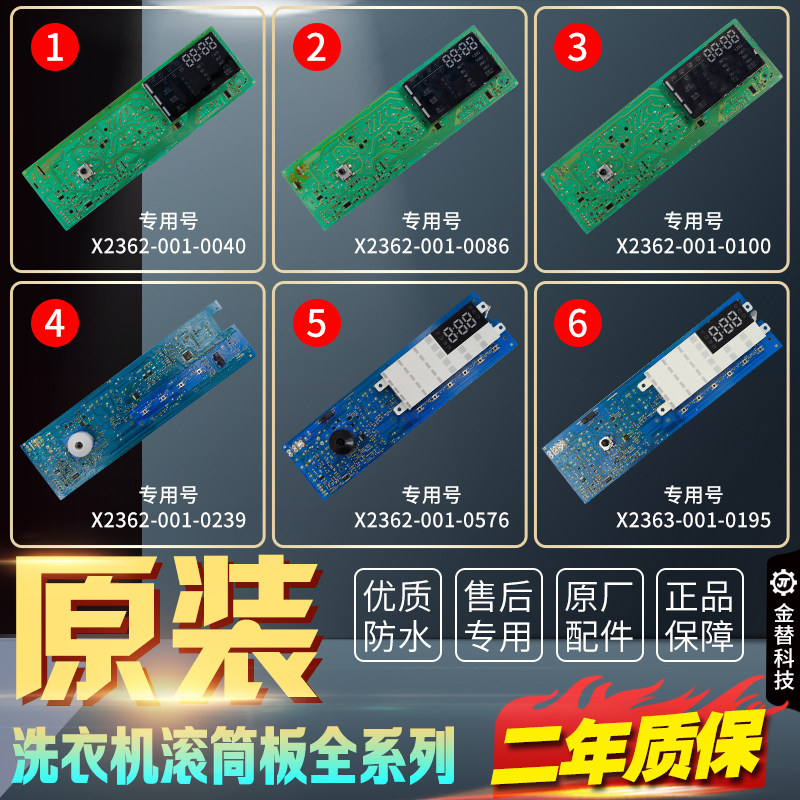 创维滚筒洗衣机电脑板F651003S F751203N电路板主板X2362-001-一