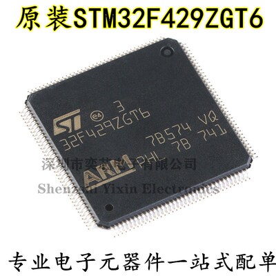 原装正品STM32F429ZGT6 LQFP-144 ARM Cortex-M4 32位微控制器MCU