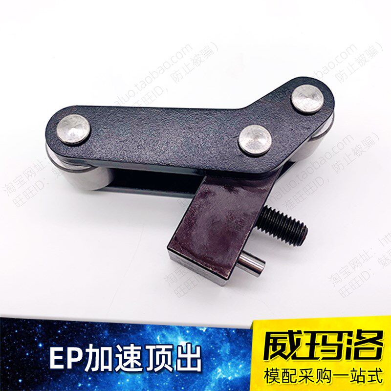 CUMSA西班牙模板EP加速顶出器装置模具二次顶出机构EP20/25/37/50