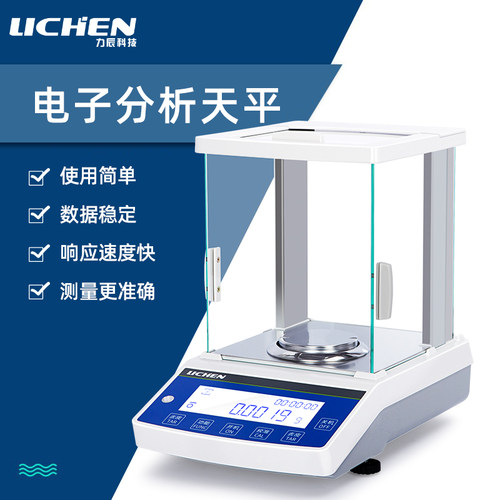 力辰科技精密分析天平万分之一千分之一0.001g实验室电子天平称