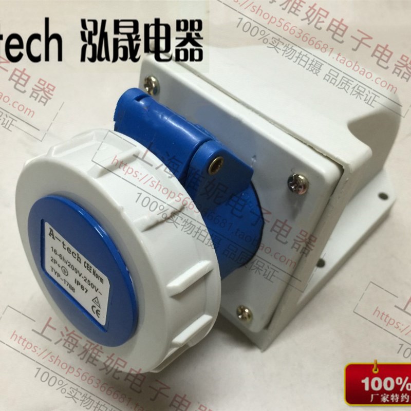 原厂泓晟A-tech 防水插头 明装插座 16A3芯 220V 2P+E 6H TYP1788
