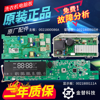 海尔洗衣机电脑板G80728HBX12G,G70728B12G显示板主板0021800111A