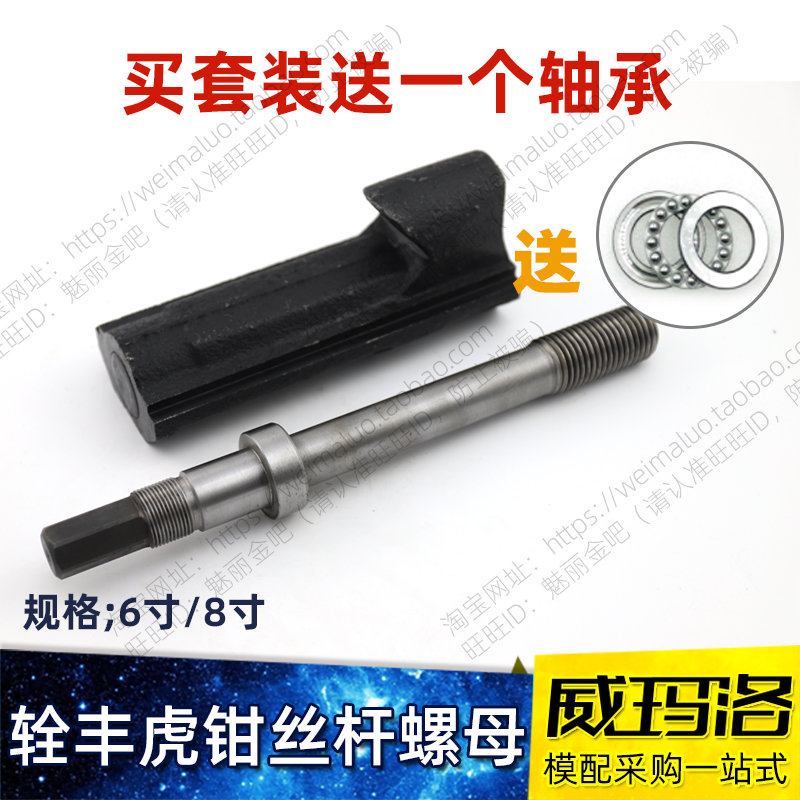 铨丰铣床角固台虎钳配件平口钳滑块扳手钳口板轴承6寸8寸丝杆螺母