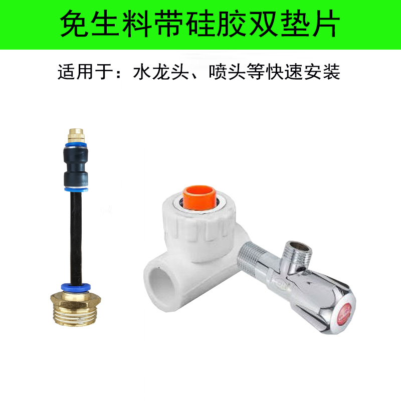 PPR管配件内丝扣堵胶垫4分免生料带代替内牙垫双垫龙头喷头生胶带