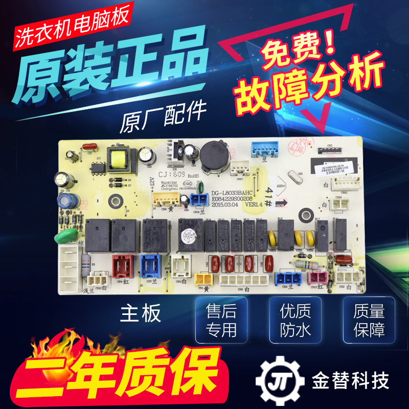 三洋滚筒洗衣机电脑板DG-L8033BCIX/BAHC/BHCT/BIX/BACX电路主板