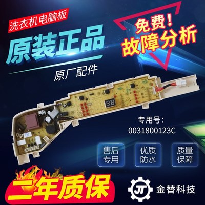 海尔洗衣机电脑板B8001BM71V B7001BM71V控制变频主板0031800123C