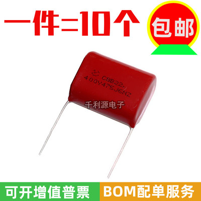 CBB电容 400V 475J 4.7UF 脚距P=25MM CBB22薄膜电容 全新现货
