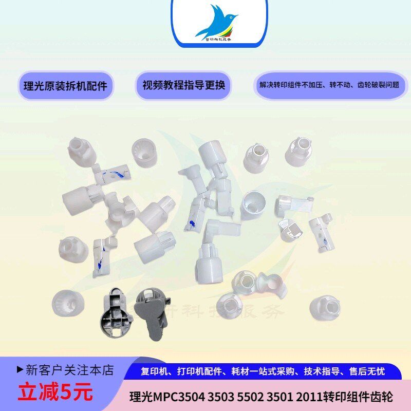 理光C2011 C2504 C5501 C3504 5503 C6004转印带组件齿轮卡扣手柄
