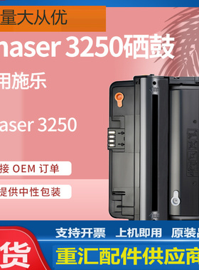 适用施乐3250硒鼓Xerox Phaser 3250墨盒106R01373/106R01374碳粉