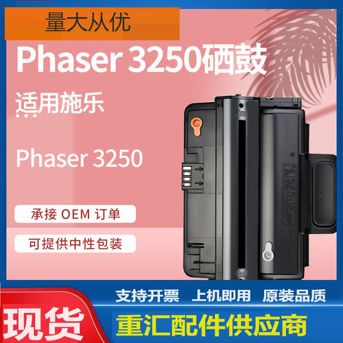 适用施乐3250硒鼓Xerox Phaser 3250墨盒106R01373/106R01374碳粉