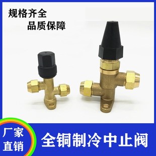 全铜中止阀制冷配件空调冷库冰箱中止阀铜直通阀空调维修阀截止阀