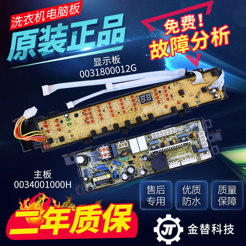 海尔洗衣机电脑板XQS60-Z1128 XQS60-Z1128AM控制主板0031800012G