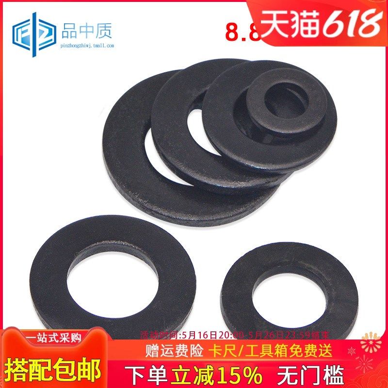 8.8级高硬度垫片黑色平垫发黑垫圈M2M2.5M3M4M5M6M8M10M12M14-M36