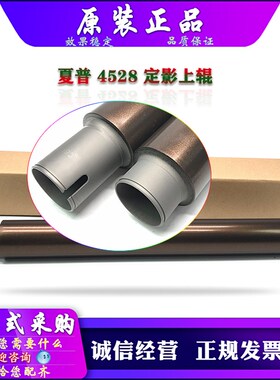 原装 夏普 M 464 564 465 565 S361 S461 定影上辊 热辊 上轴