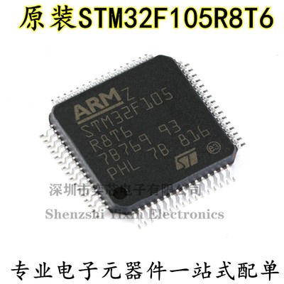 ST/STM32F105R8T6 LQFP-64 ARM Cortex-M3 32位微控制器-MCU