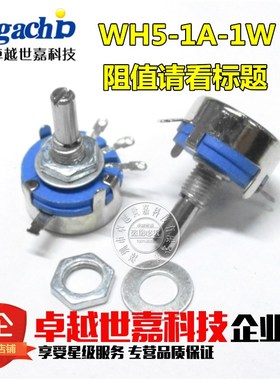 合成碳膜电位器 WH5-1A-1W 100K 单圈电位器 3脚可调电阻调速开关