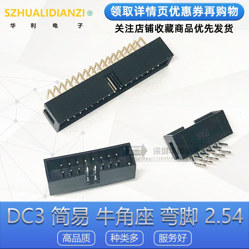 DC3 简易 牛角座 弯脚 2.54mm 2*5P 6P 14P 10P 20P 40P 简牛