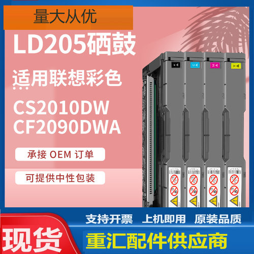 适用联想LD205硒鼓联想CS2010DW硒鼓CF2090DWA彩色打印机墨盒