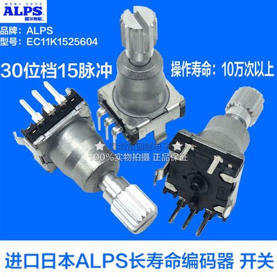 进口日本ALPS长寿命编码器 开关EC11K1525604带开关30位汽车音响