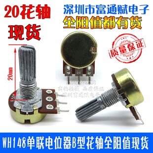 50K 20K 100K250K500K1M20花轴 10K WH148单联电位器B型1K
