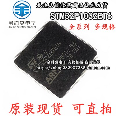 STM32F103RCT6 C8T6 RET6 RBT6 ZET6 VCT6 VET6 CBT6 芯片 单片机