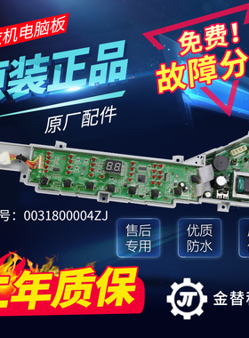 0031800004ZJ海尔洗衣机电脑板XQB75/XQS75/XQS70-BZ1626电路主板