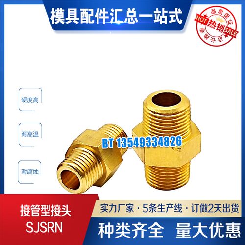 接管型接头 SJSRN6A SJSRN8A SJSRN10ASJSRND12双外牙接头