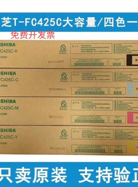 原装东芝FC425粉盒2020AC/2520AC/2525AC/3025AC/4525AC碳粉墨粉