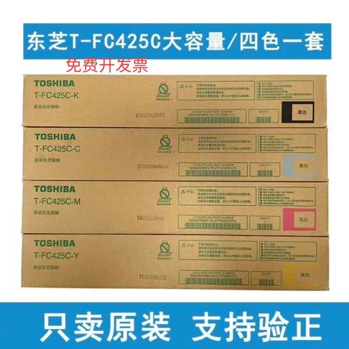 原装东芝FC425粉盒2020AC/2520AC/2525AC/3025AC/4525AC碳粉墨粉
