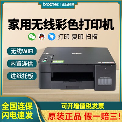 兄弟打印机DCP-T425W/426W/226彩色喷墨复印扫描一体连供725dw
