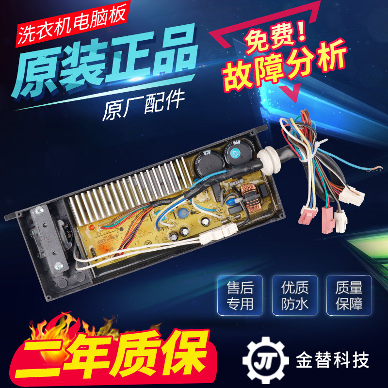 吉德洗衣机变频驱动板QD01-DM140/DDM144/145/146/180/186主板