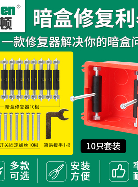86/118型开关线暗装底盒暗盒修复器插座面板撑杆固定神器万能通用