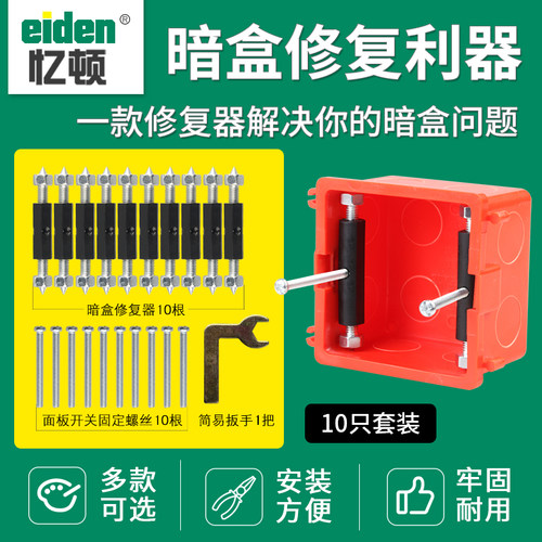 86/118型开关线暗装底盒暗盒修复器插座面板撑杆固定神器万能通用