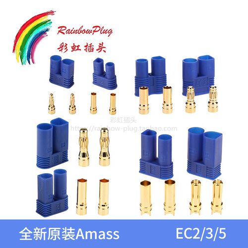 全新原装 Amass EC系列插头 EC2 EC3 EC5电源动力插头环保认证