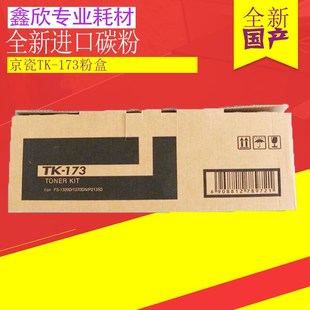 P2135d 适用于京瓷TK173粉盒 1370DN 1320D P2135dn粉仓