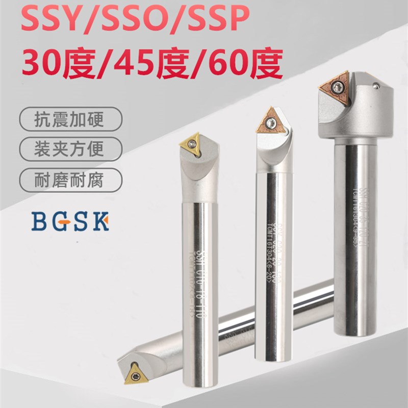 CNC数控可舍式倒角刀杆SSY/SSO15度 30度45度 60度 90度倒角刀