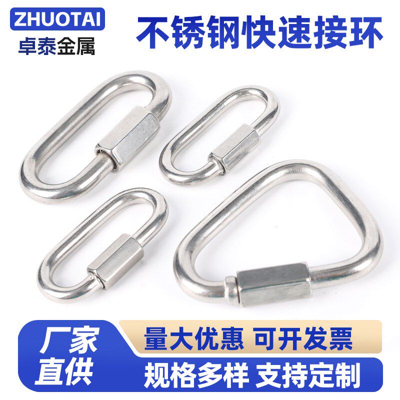 304不锈钢快速接环攀岩登山保险扣钥匙狗链扣跑道扣链接扣连接环