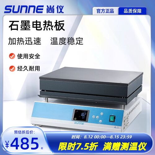 上海尚仪石墨电热板实验室数显恒温加热板热处理耐腐蚀平台