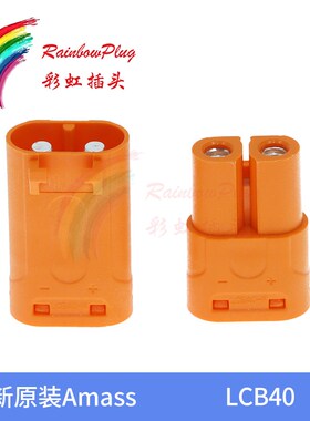 全新原装Amass LCB40 紫铜镀银线式压接对标XT90锂电池直流插头