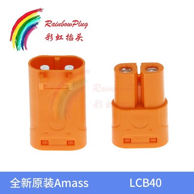 全新原装Amass LCB40 紫铜镀银线式压接对标XT90锂电池直流插头