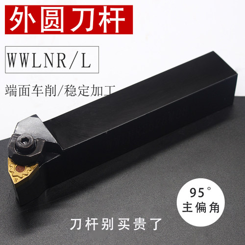 数控刀杆95度外圆刀柄WWLNR2020K08/2525M08车床机夹刀具粗车端面