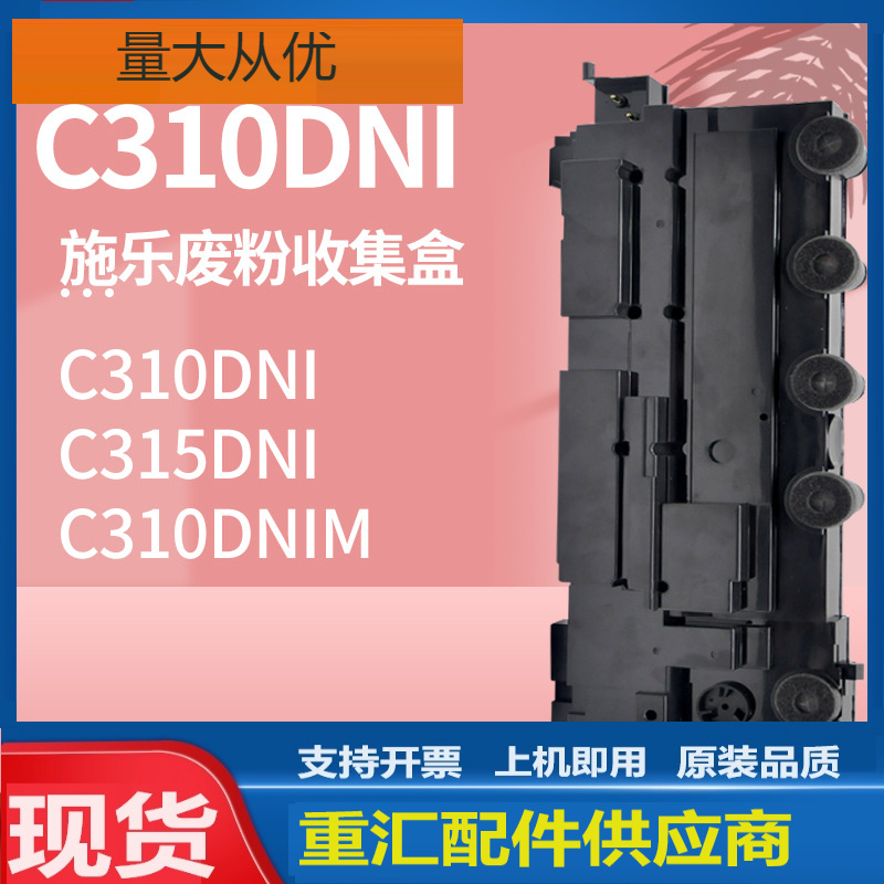 适用施乐C310废粉盒C315废粉仓xerox 008R13325废粉收集回收盒