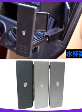 适配福斯02-10款波罗Polo劲情劲取水杯架水杯框架饮料杯架茶杯架