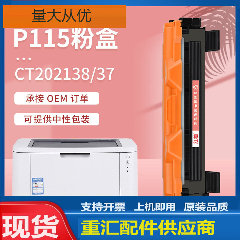 适用施乐p115b粉盒m115b打印机硒鼓CT202137墨粉盒施乐M115fs碳粉